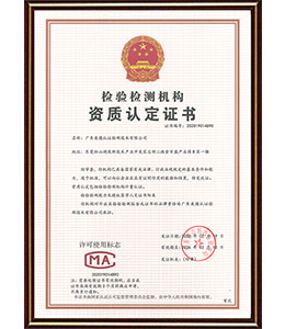 中国CMA(202019014890)资质