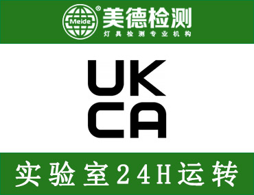 英国UKCA再延至2025年强制实施